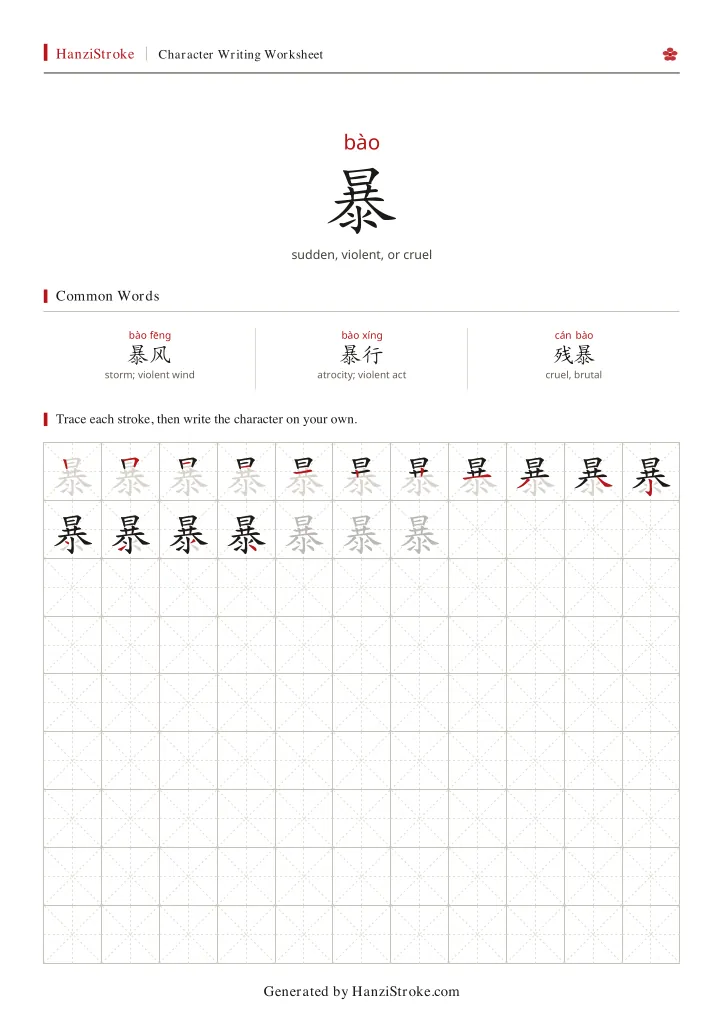 暴 handwriting practice worksheet preview