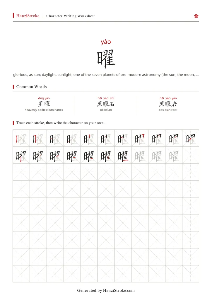 曜 handwriting practice worksheet preview