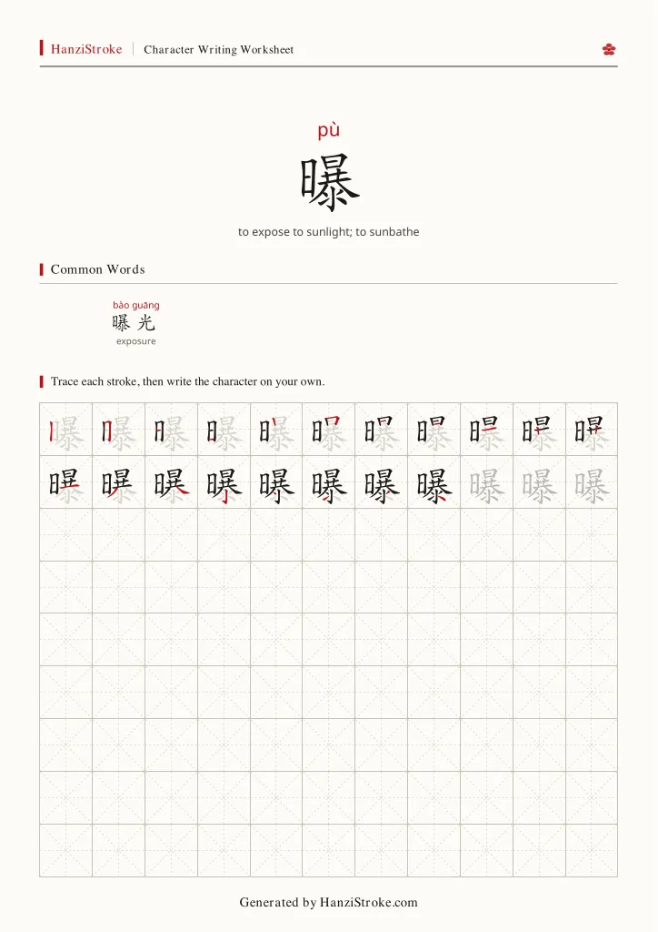 曝 handwriting practice worksheet preview