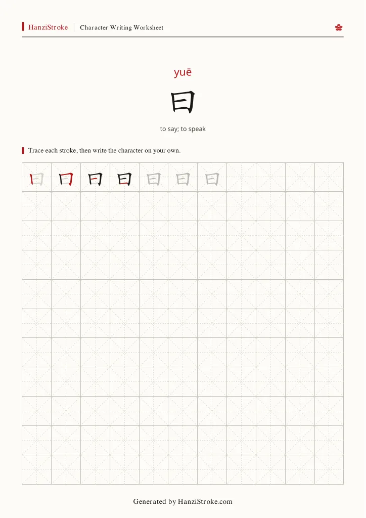 曰 handwriting practice worksheet preview