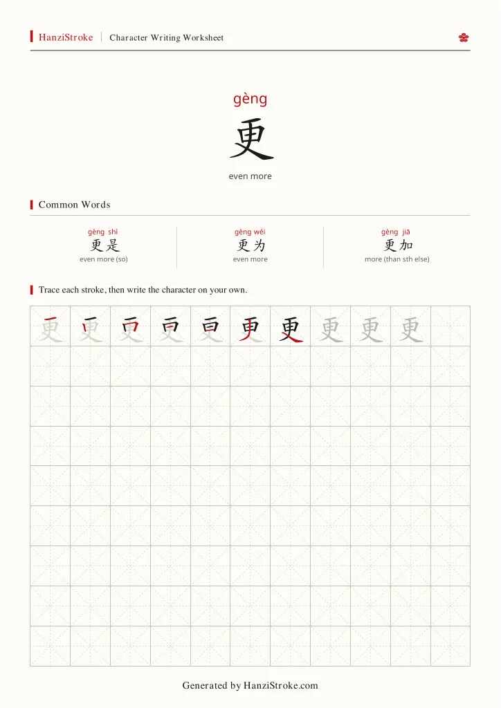 更 handwriting practice worksheet preview
