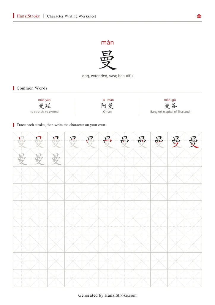 曼 handwriting practice worksheet preview
