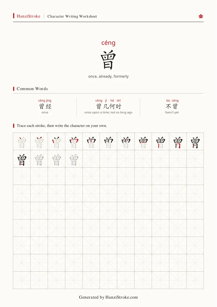 曾 handwriting practice worksheet preview