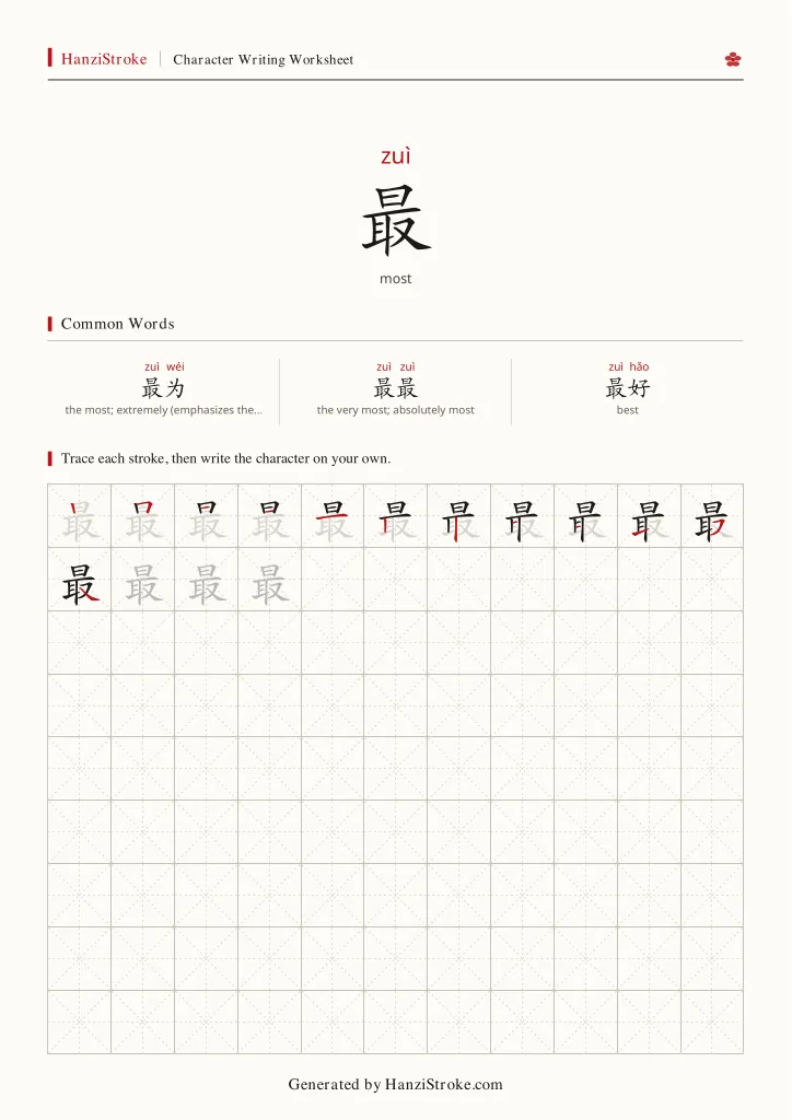 最 handwriting practice worksheet preview