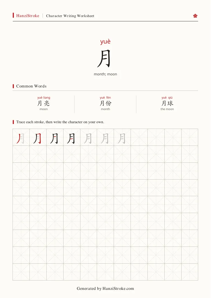 月 handwriting practice worksheet preview