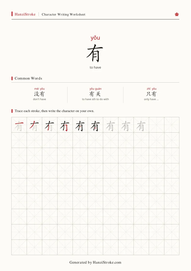 有 handwriting practice worksheet preview