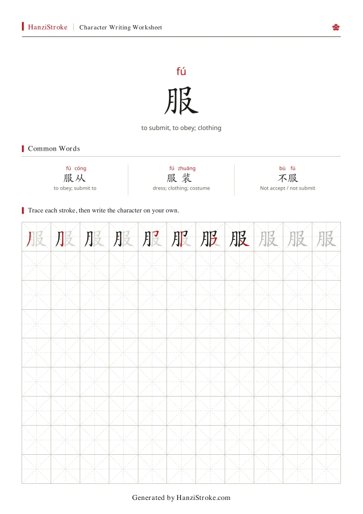 服 handwriting practice worksheet preview