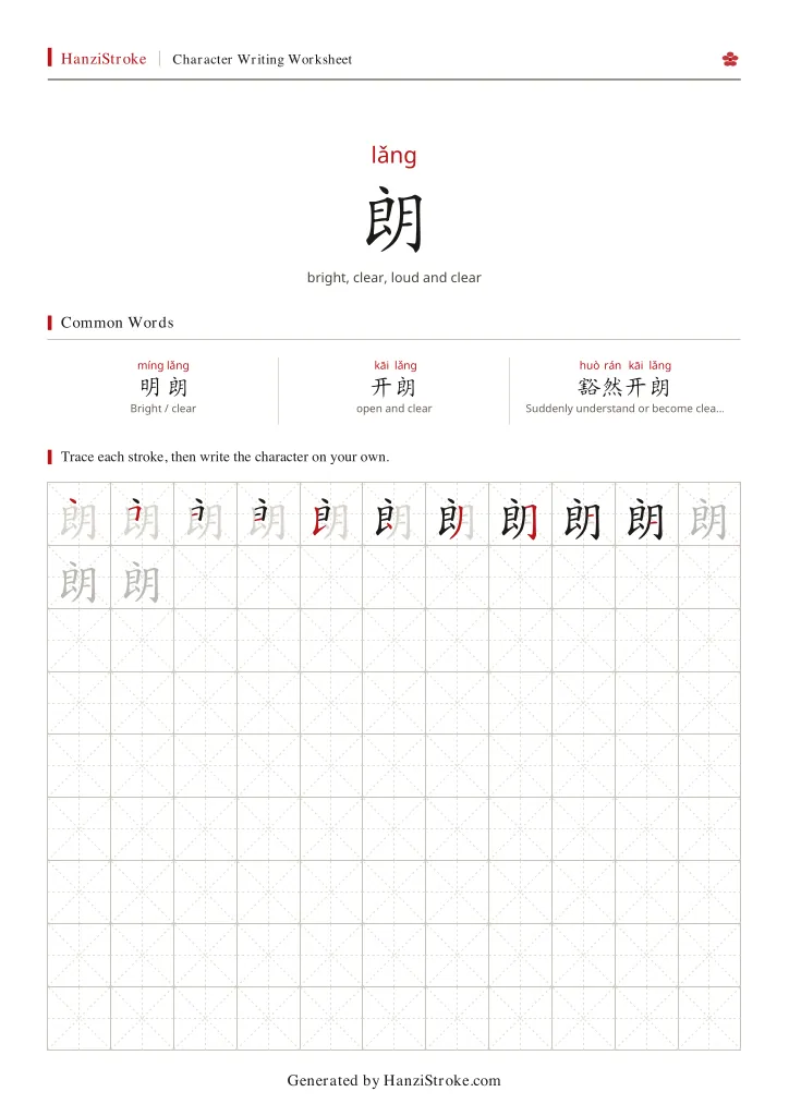 朗 handwriting practice worksheet preview