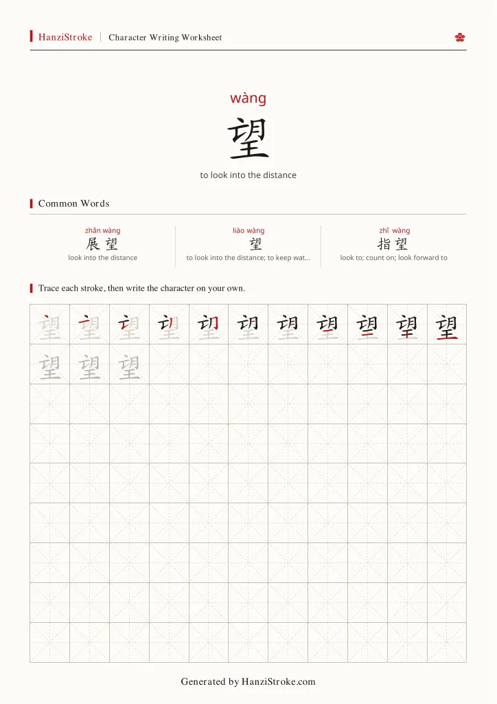 望 handwriting practice worksheet preview