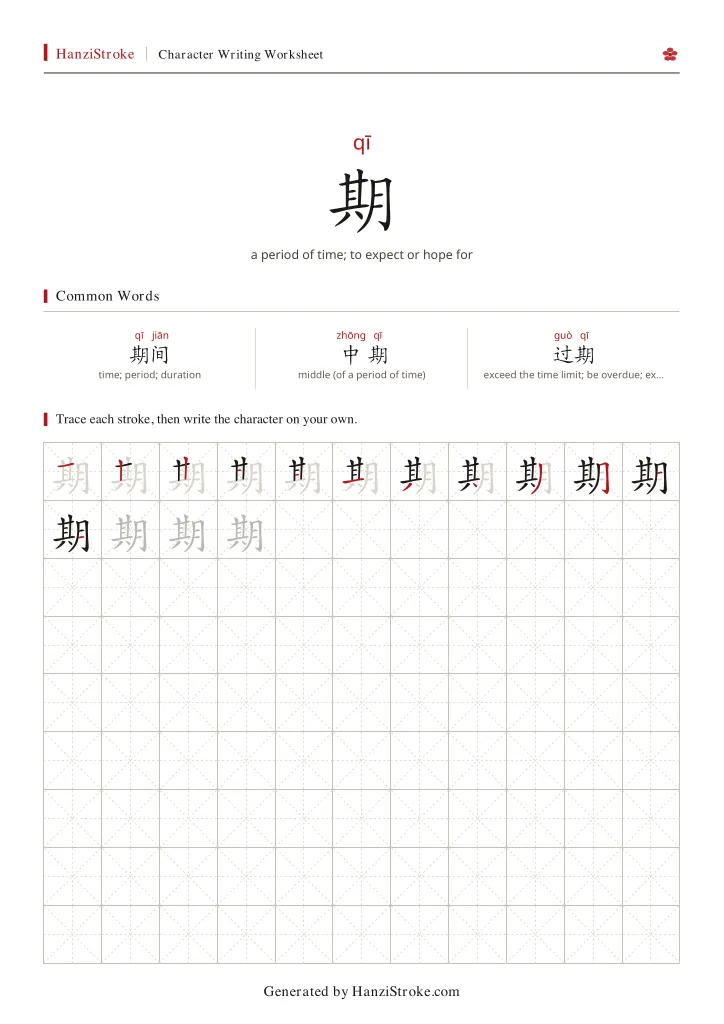 期 handwriting practice worksheet preview