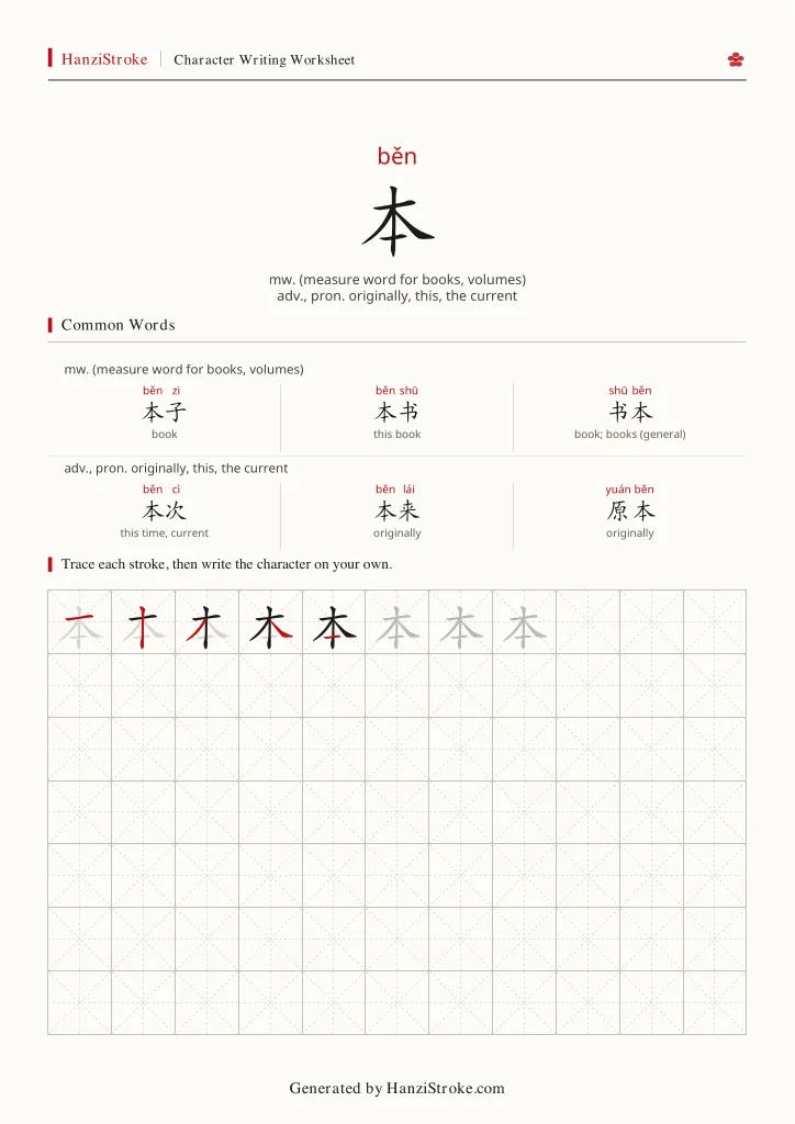 本 handwriting practice worksheet preview