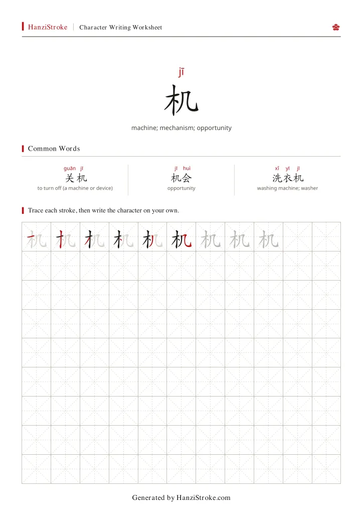 机 handwriting practice worksheet preview