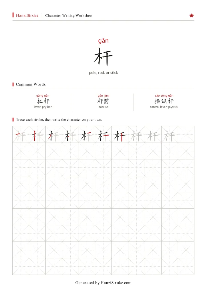 杆 handwriting practice worksheet preview