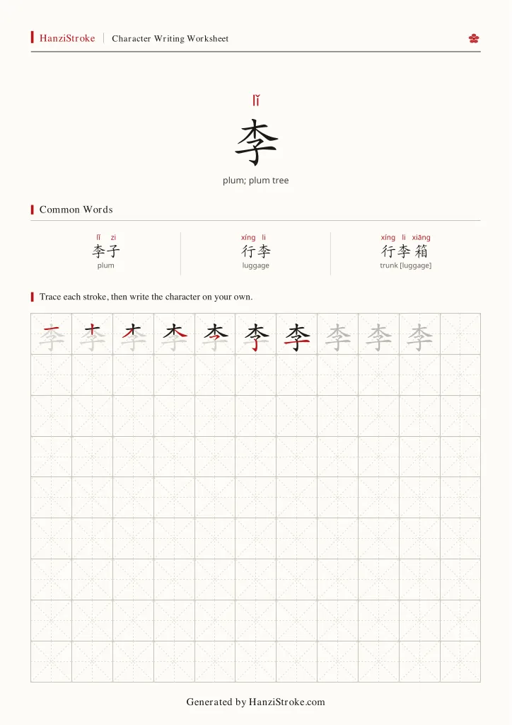 李 handwriting practice worksheet preview
