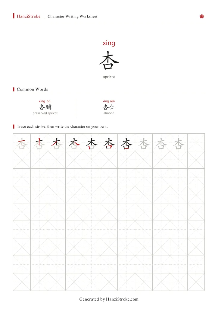 杏 handwriting practice worksheet preview
