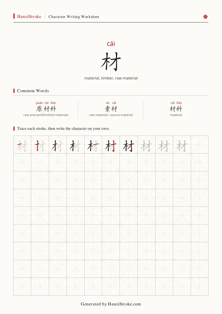 材 handwriting practice worksheet preview