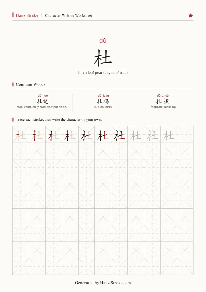 杜 handwriting practice worksheet preview