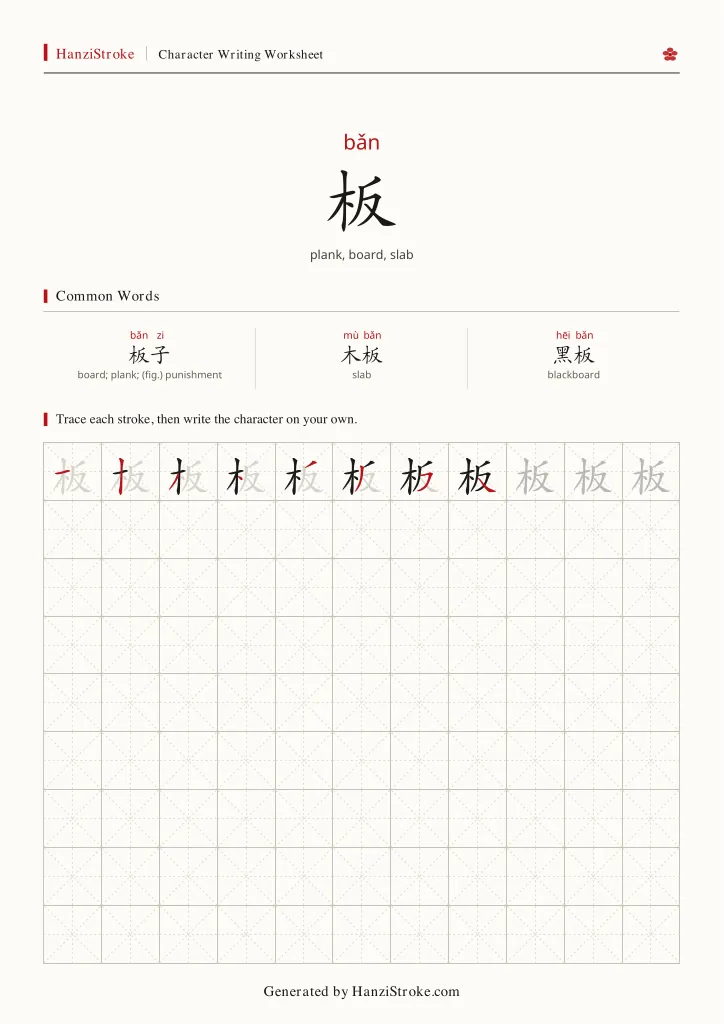 板 handwriting practice worksheet preview