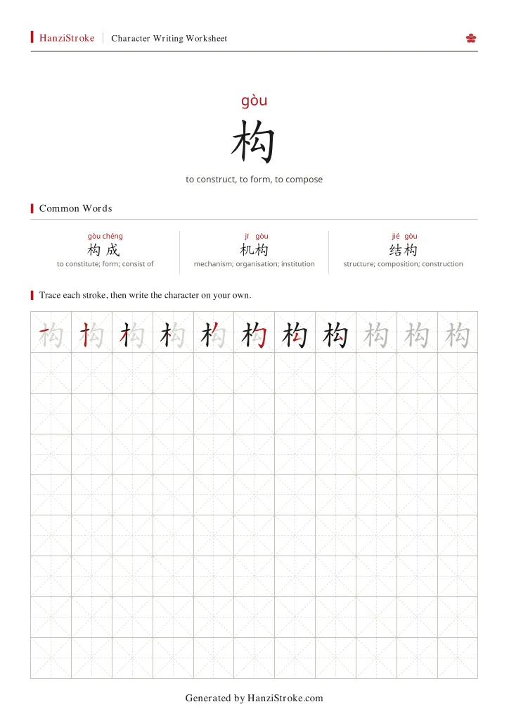 构 handwriting practice worksheet preview
