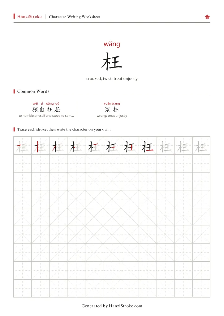 枉 handwriting practice worksheet preview