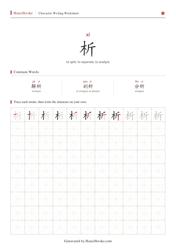 析 handwriting practice worksheet preview