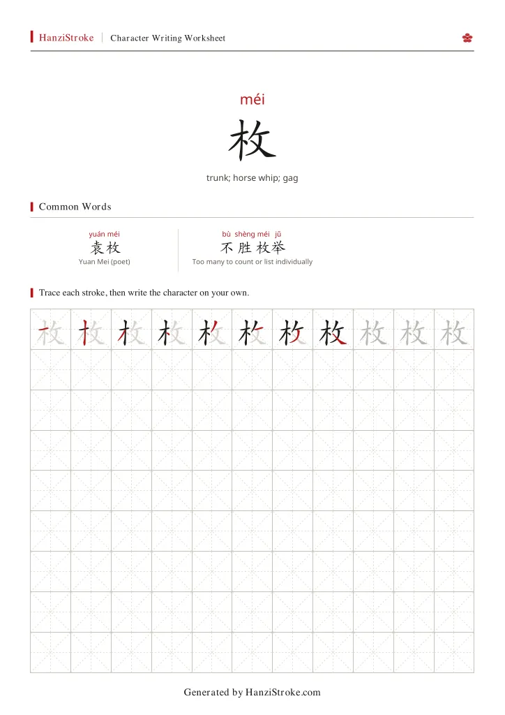 枚 handwriting practice worksheet preview