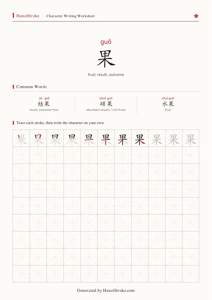 果 handwriting practice worksheet preview