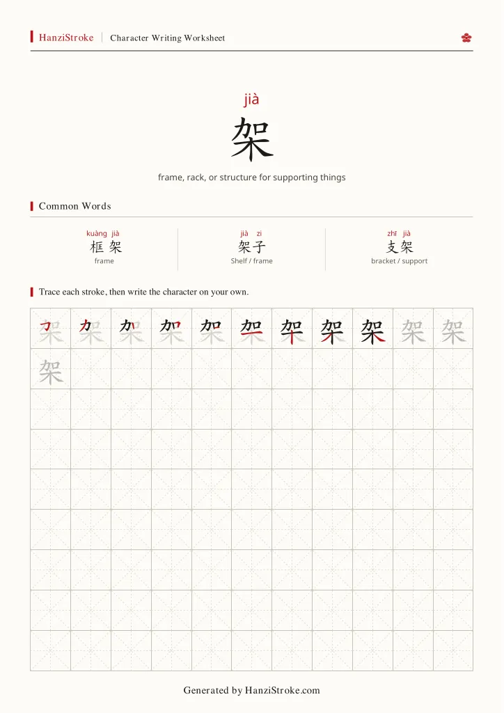 架 handwriting practice worksheet preview