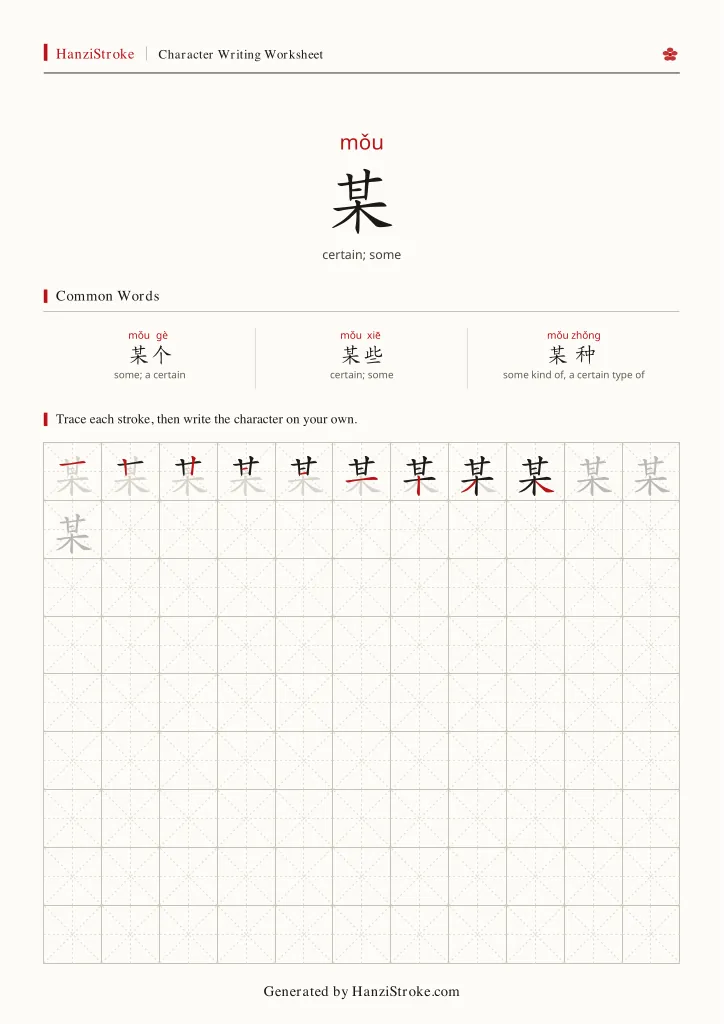 某 handwriting practice worksheet preview