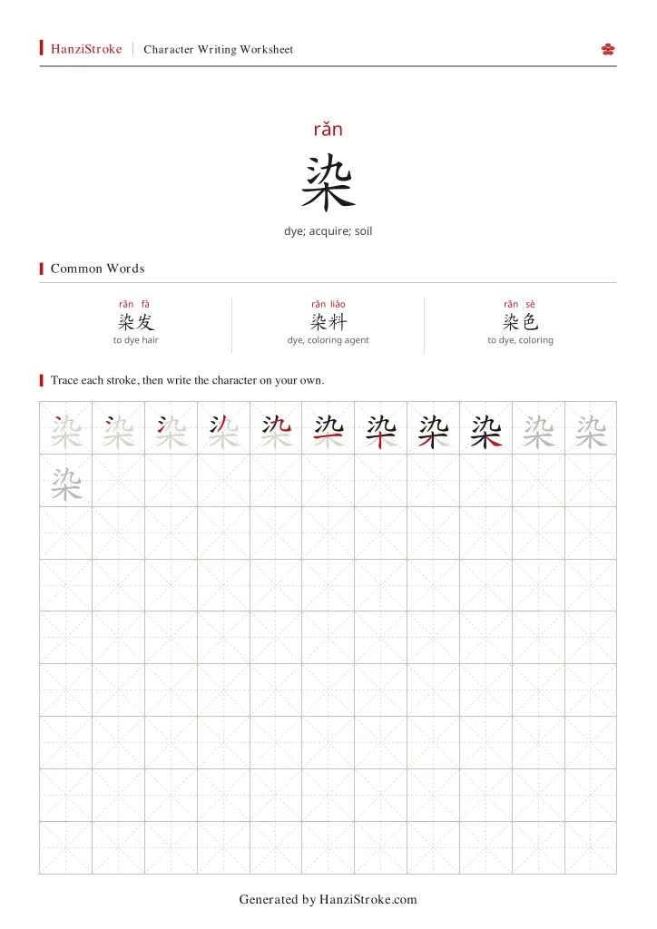 染 handwriting practice worksheet preview