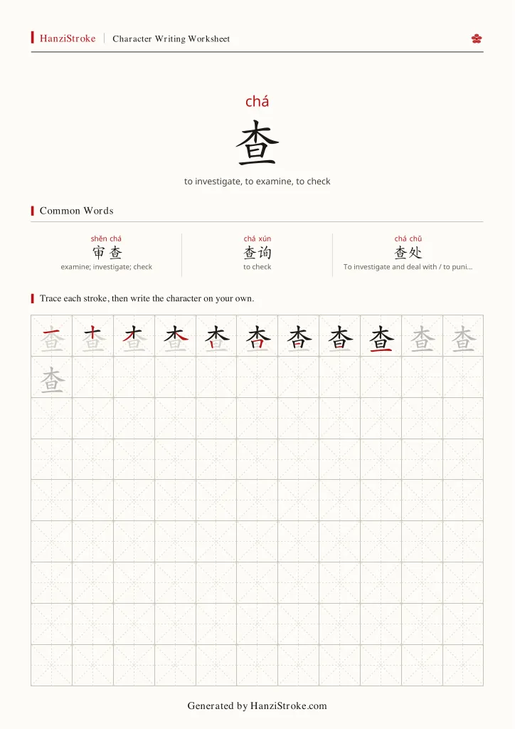 查 handwriting practice worksheet preview