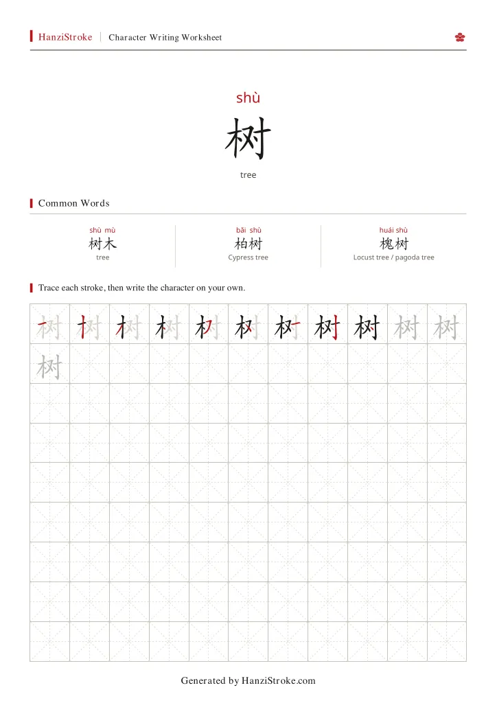 树 handwriting practice worksheet preview