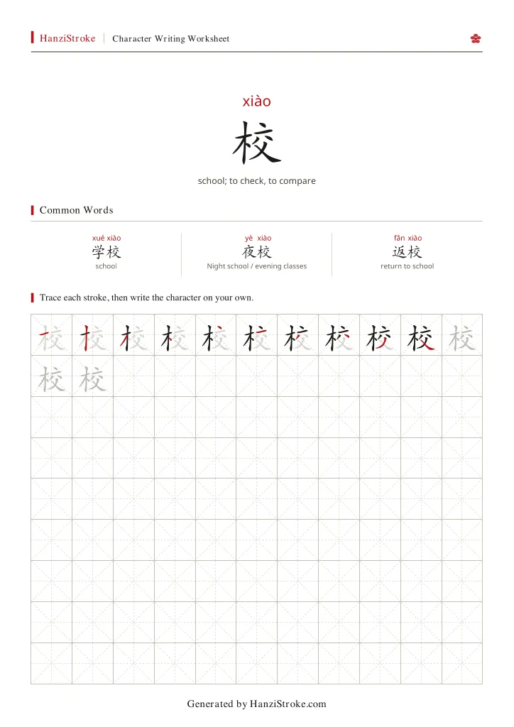 校 handwriting practice worksheet preview