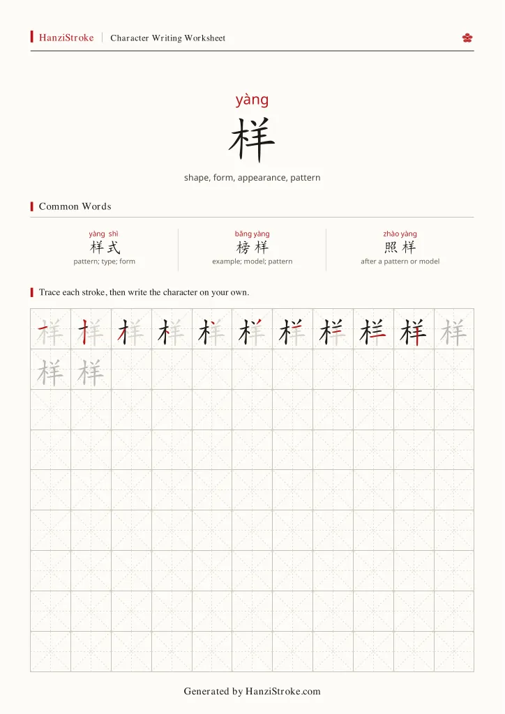 样 handwriting practice worksheet preview