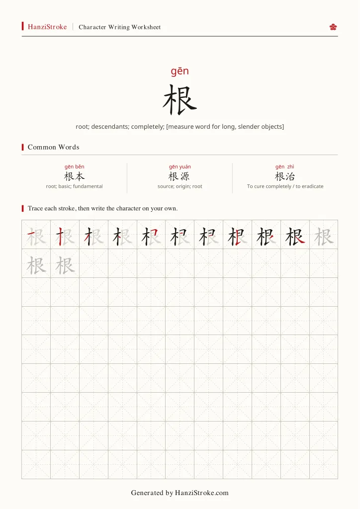 根 handwriting practice worksheet preview