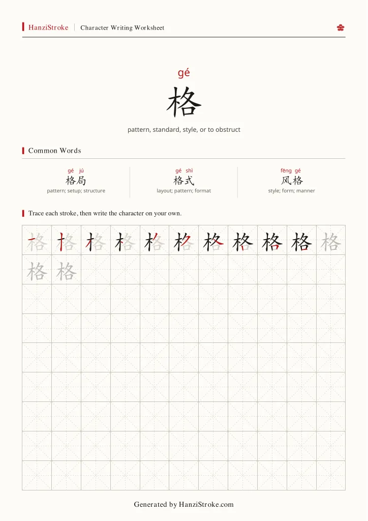 格 handwriting practice worksheet preview