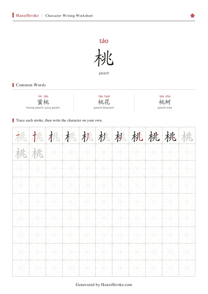 桃 handwriting practice worksheet preview