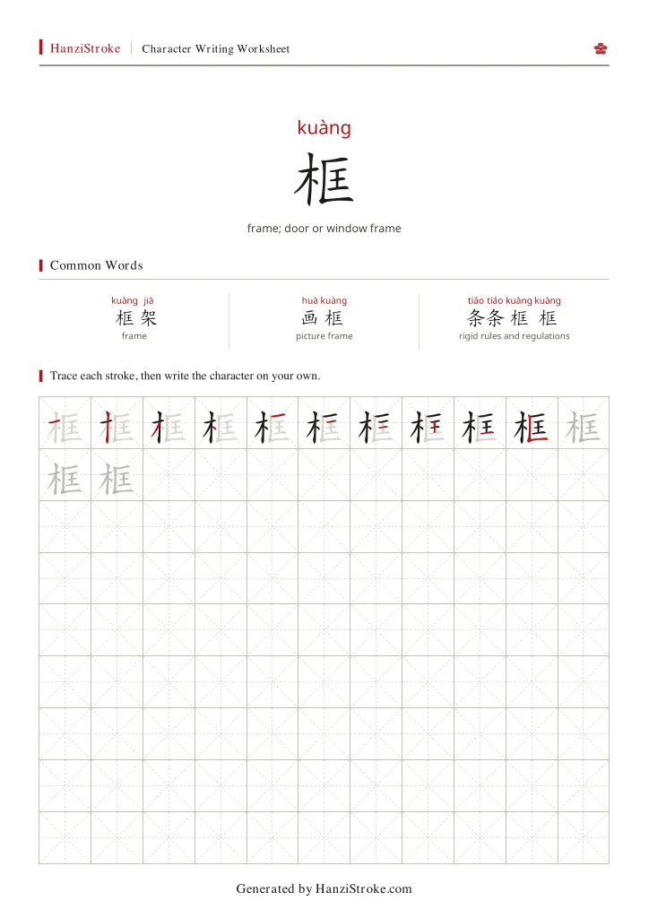 框 handwriting practice worksheet preview