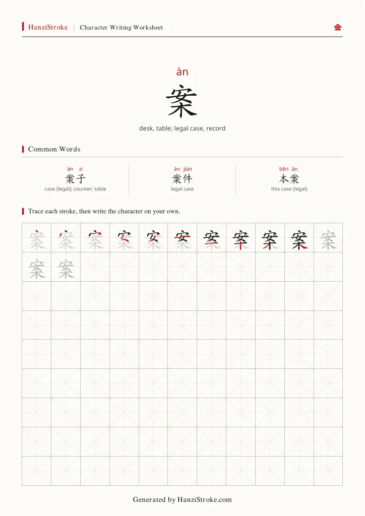 案 handwriting practice worksheet preview