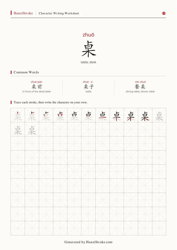 桌 handwriting practice worksheet preview