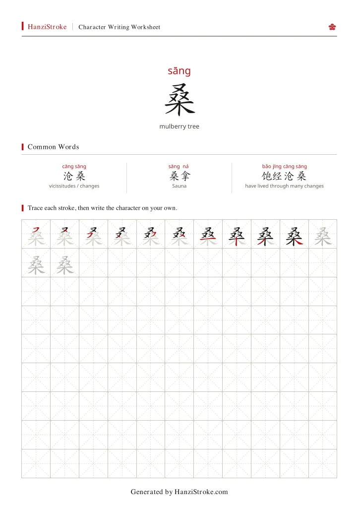 桑 handwriting practice worksheet preview