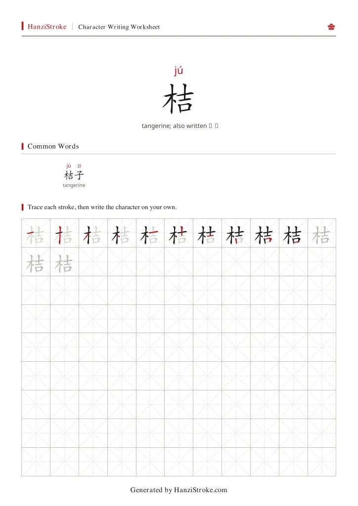 桔 handwriting practice worksheet preview