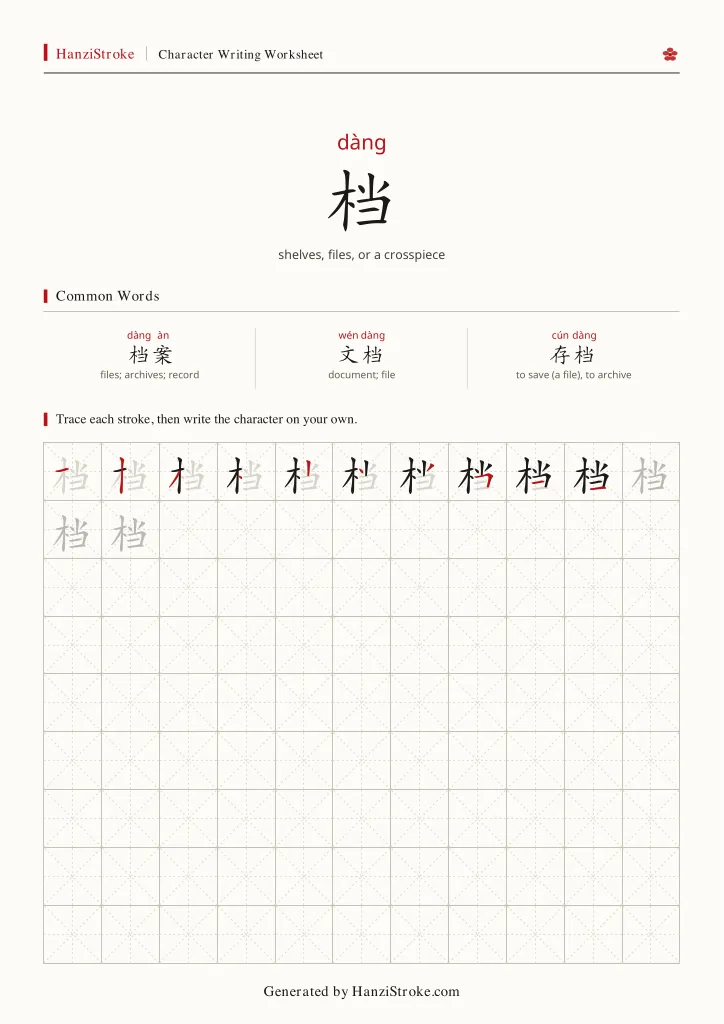 档 handwriting practice worksheet preview
