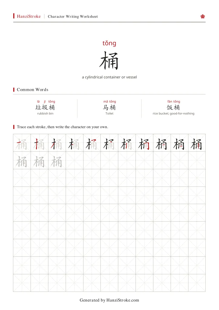 桶 handwriting practice worksheet preview