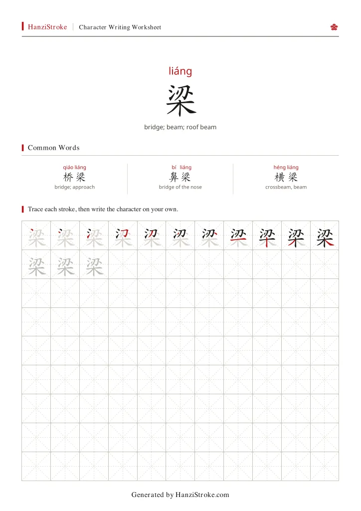梁 handwriting practice worksheet preview