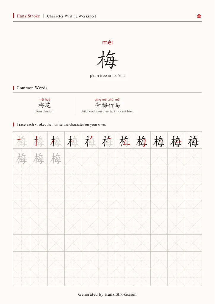 梅 handwriting practice worksheet preview