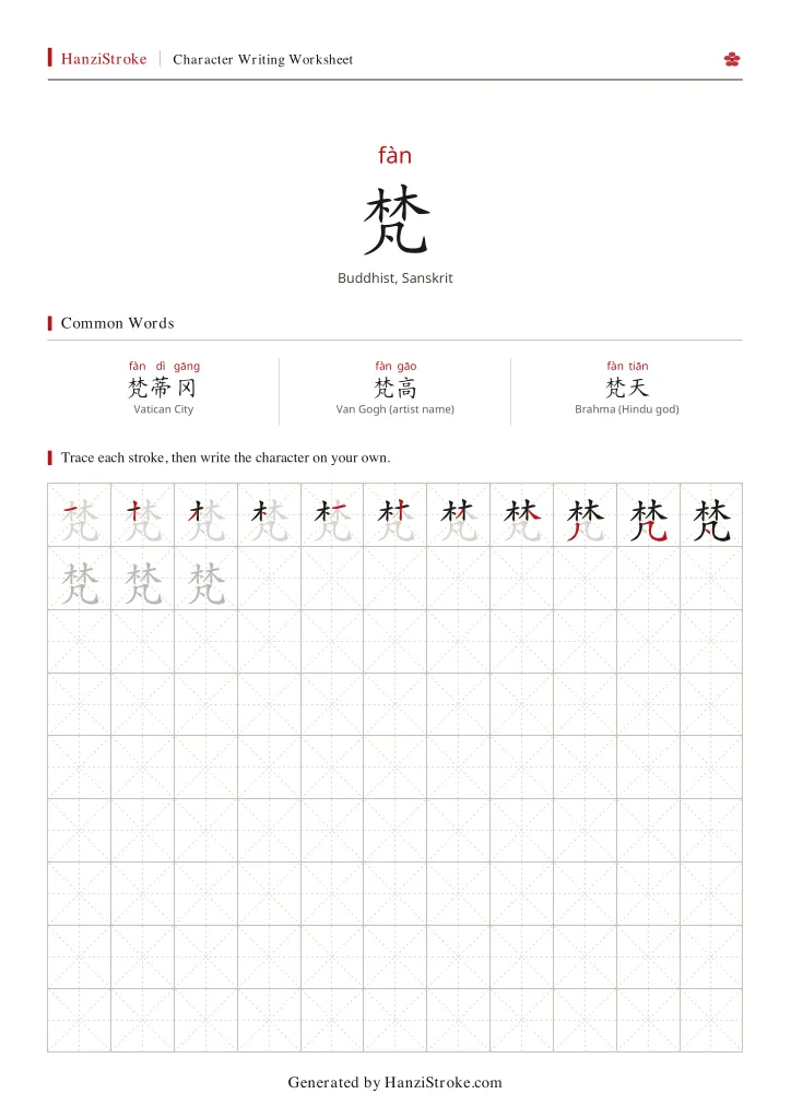 梵 handwriting practice worksheet preview