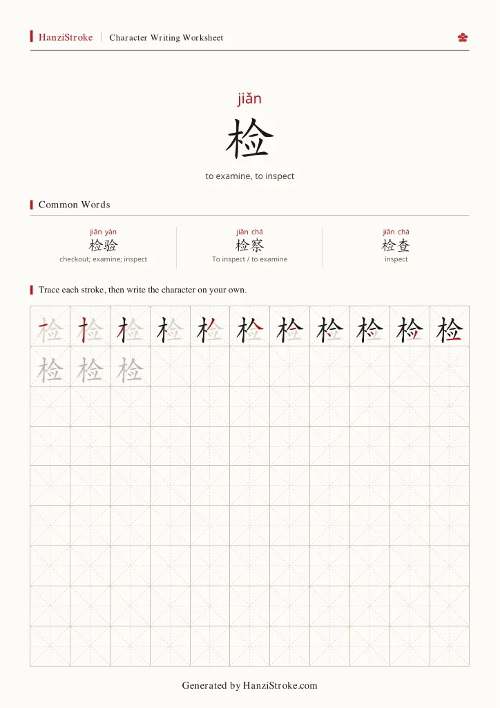检 handwriting practice worksheet preview