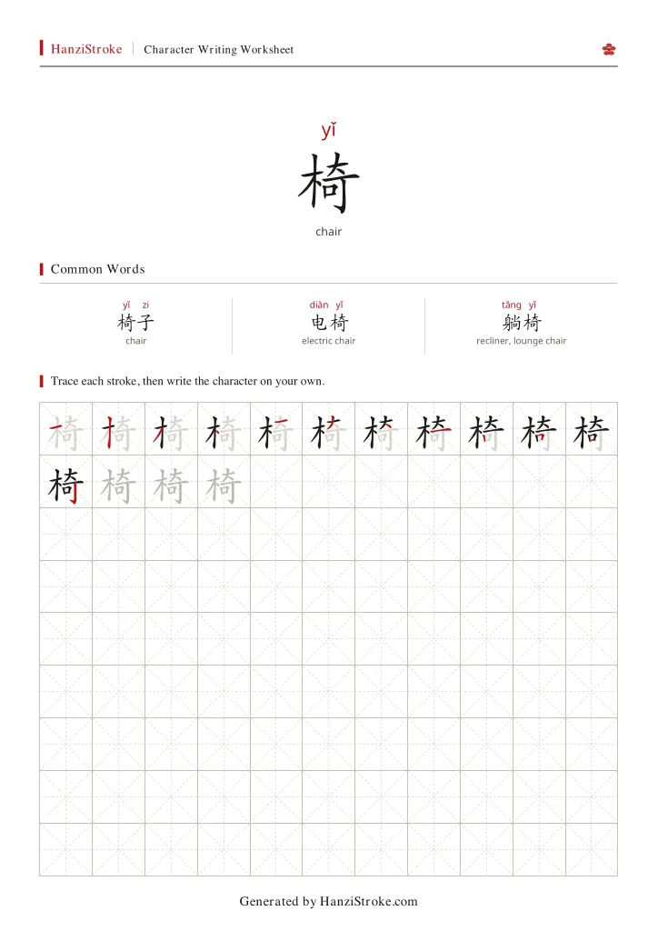 椅 handwriting practice worksheet preview