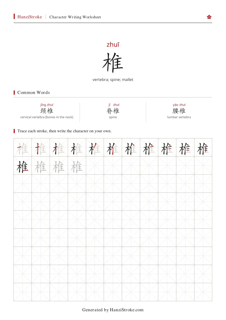 椎 handwriting practice worksheet preview